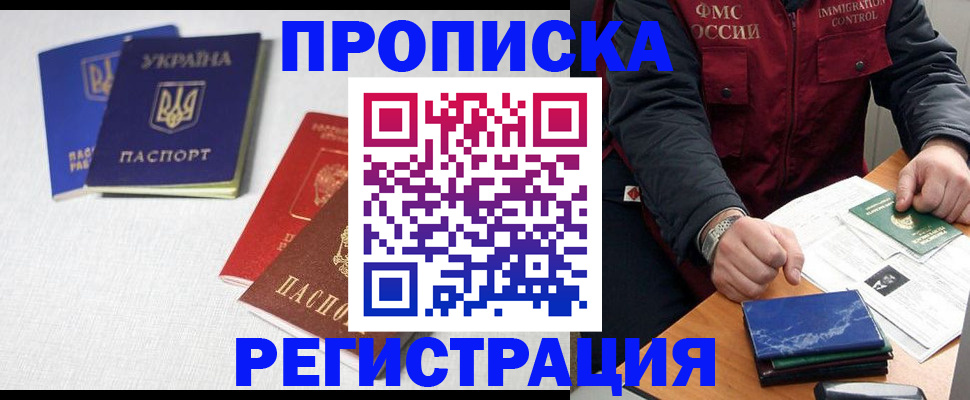 прописка ребенка в Приволжске