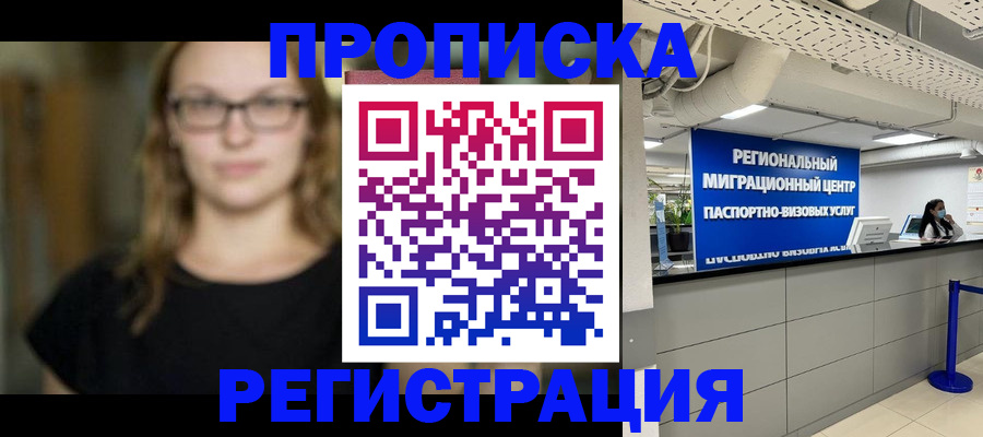 купить прописку в Приволжске