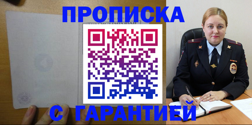 прописка в квартире в Приволжске