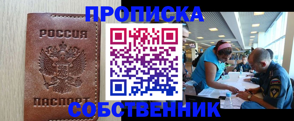 прописка законно в Приволжске